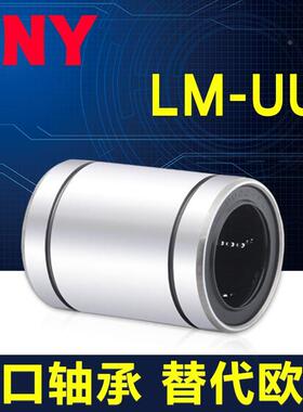PNY直线运动轴承 LM50UU 尺寸50*80*100 LMU50 LMC02-d50镀镍进口