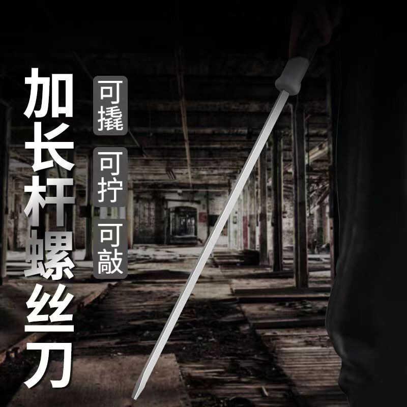 超长大螺丝刀可敲击防身撬棍撬棒工业级穿心平口起子改锥加长杆一