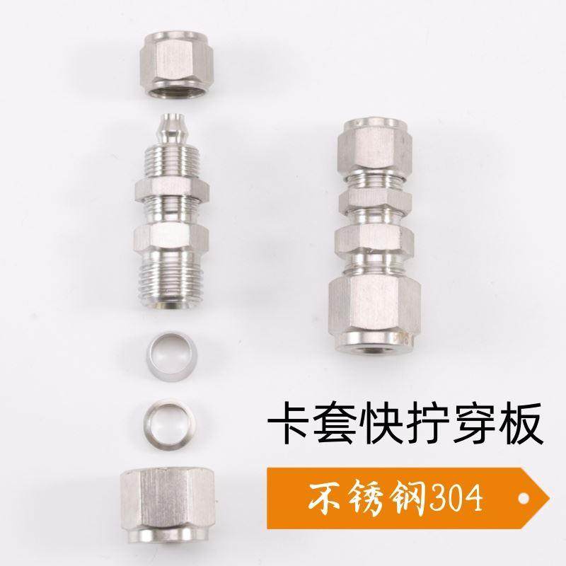 304不锈钢 钢管转软管隔板接头 卡套转快拧穿板接头,橡塑材料及制品,其他塑料制品,淘宝优惠券,粉丝福利购,淘宝优惠卷