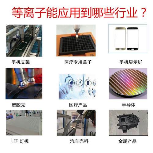 等离子表面处理机低温塑料金属印刷pp提升粘合力点胶涂覆前清洗机