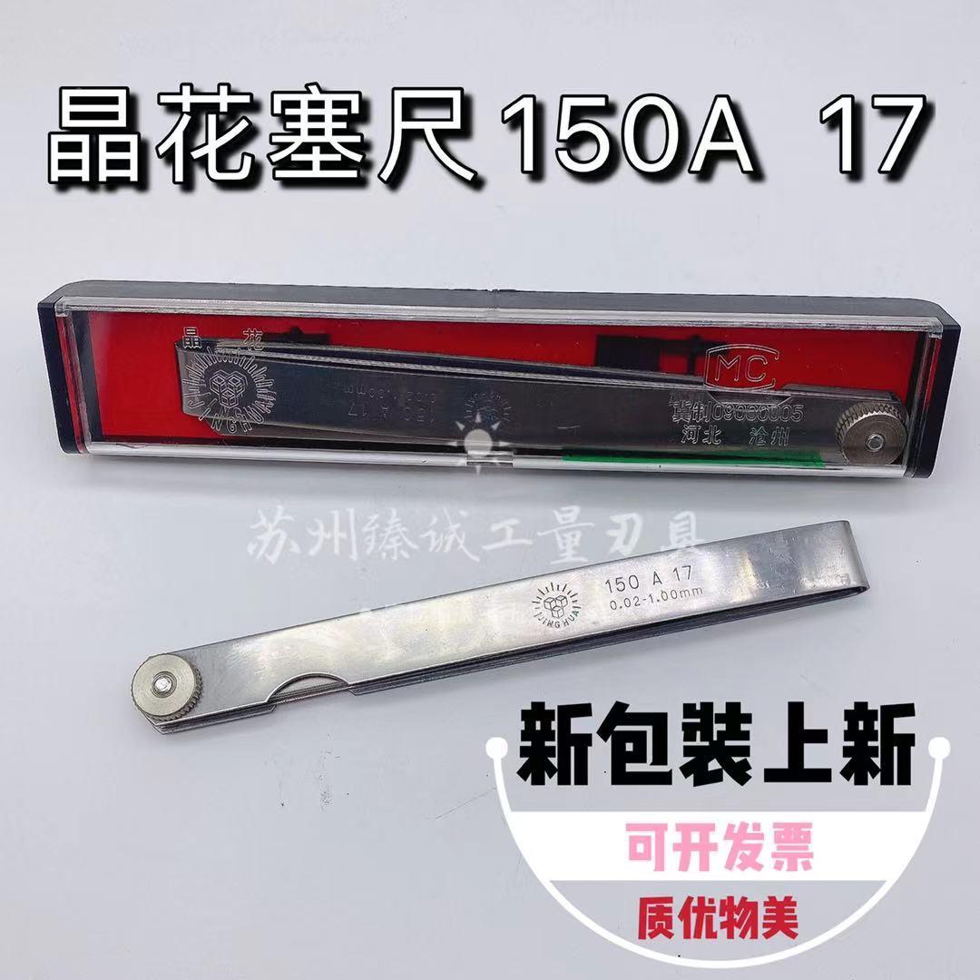 正品沧州晶花牌塞尺片100B150A200 300x17片0.01厚薄规间隙片锲型