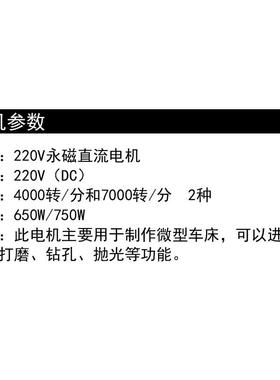 直流220V650W 4000转/ 750W 7000转双轴承正反转电机