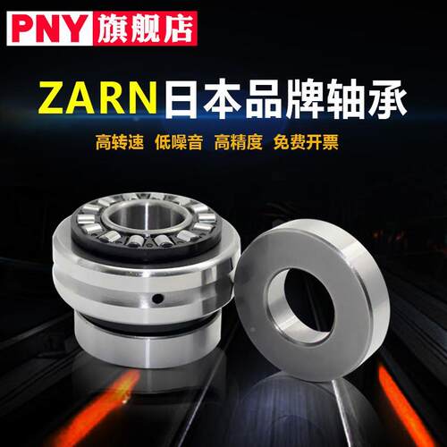 PNY轴承 ZARN 4580 45105 5090 50110 55115-L-TV 机床