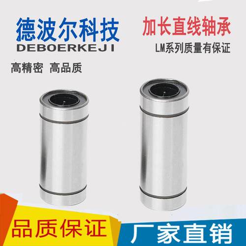 光轴直线运动轴承加长LM6 8 10 12 16 20 25 30 35 40 50LUU 滑动