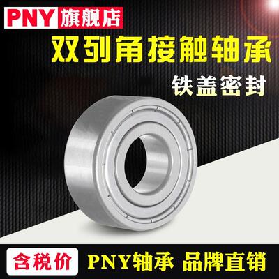 PNY轴承3207 3208 3209 3210 3211 3212 3213 BTNG B-2RSRTNG
