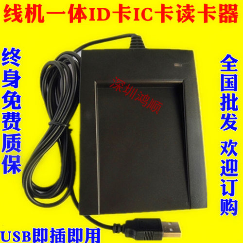 。R10D-USB-8H10DYT线机一体id卡ic卡m1卡读卡器二维火刷卡器usb