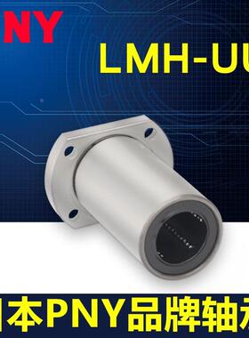 进口PNY直线轴承切边LMH13UU尺寸13*23*32LME22-d13 LHFC13镀镍