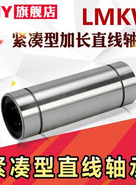 进口直线轴承LMUT LMUD LMK8 LMKW10 12 16 短型紧凑型替代米丝米