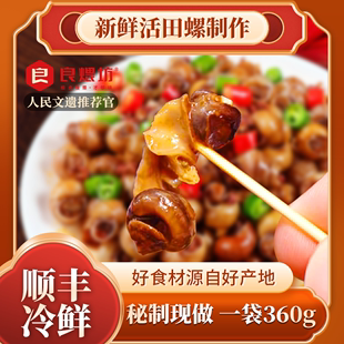 良煨坊 5包麻辣田螺肉螺蛳即食熟食下饭菜零食 爆汁嗦螺360g