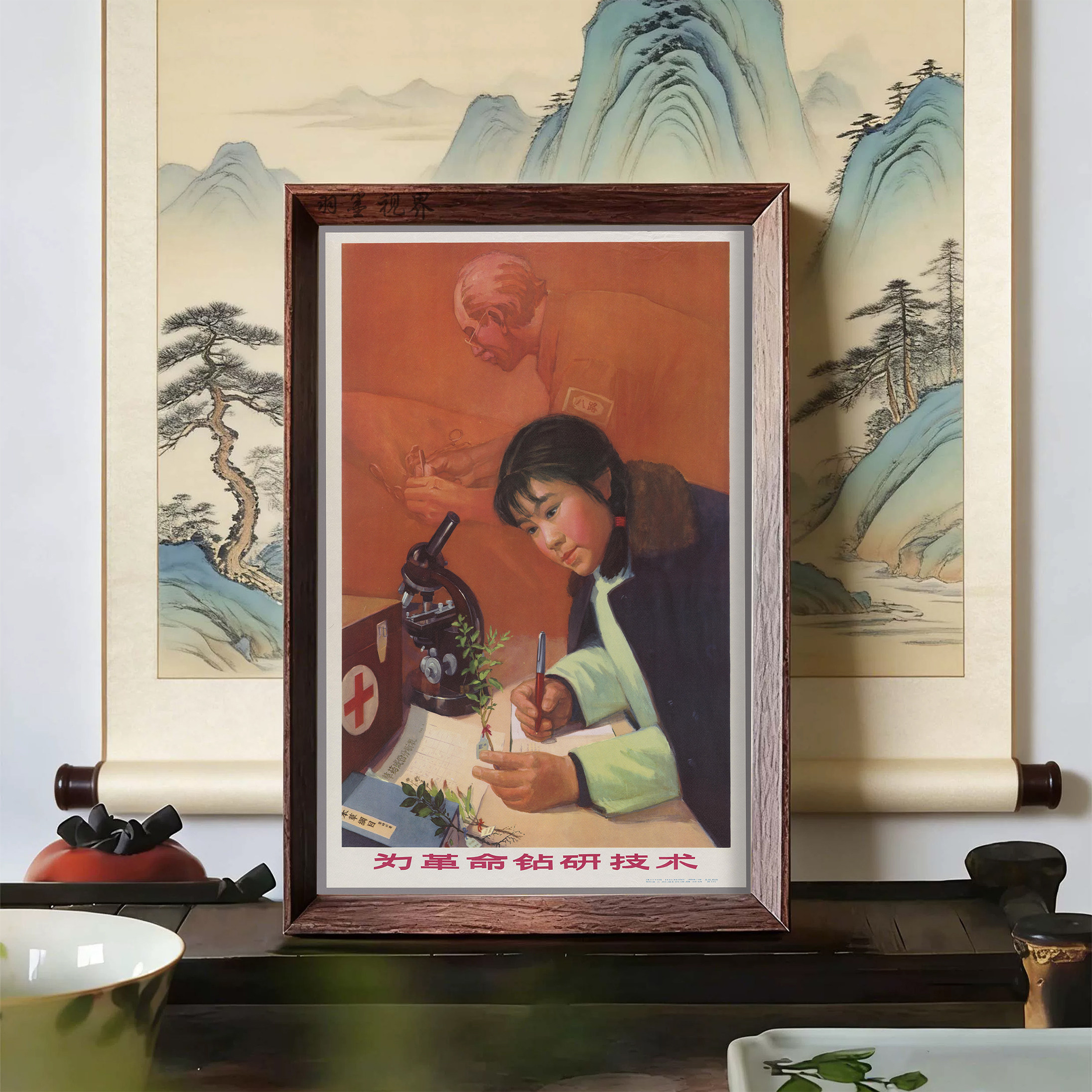 为革命钻研技术主题宣传画相框