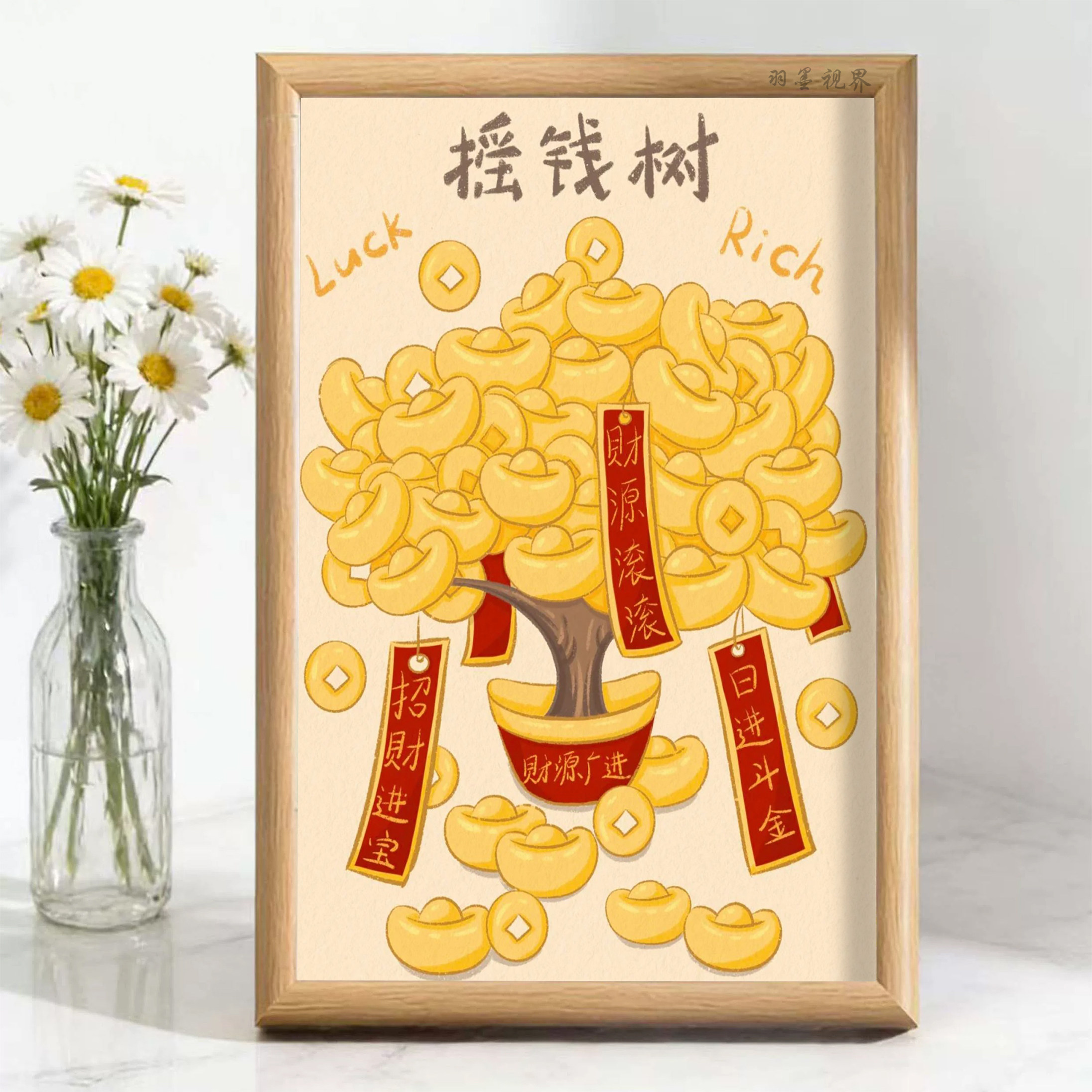 招财进宝开运吉祥装饰字画