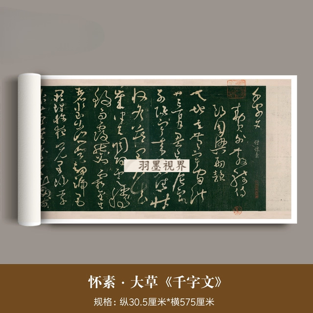 怀素《大草千字文》明拓本高清微