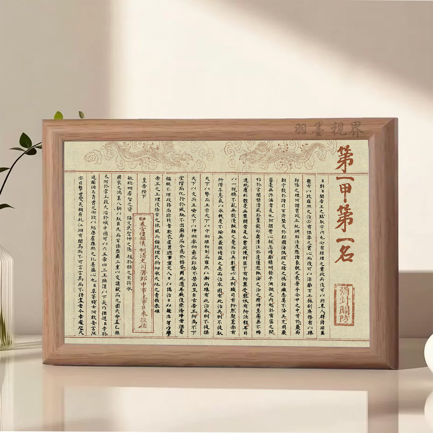 古代状元卷第一甲第一名相框 中高考祈福桌面摆台装饰