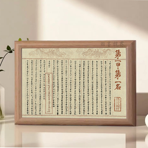 古代状元卷第一甲第一名相框