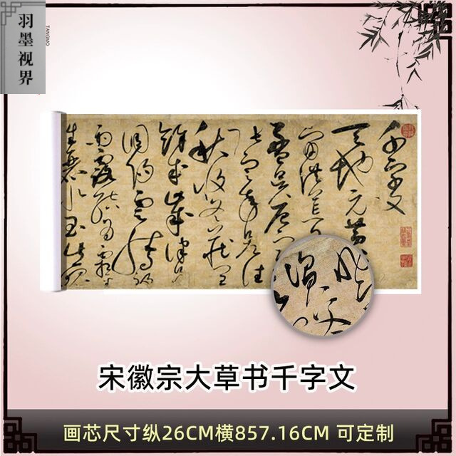 赵佶宋徽宗大草书千字文碑文复古