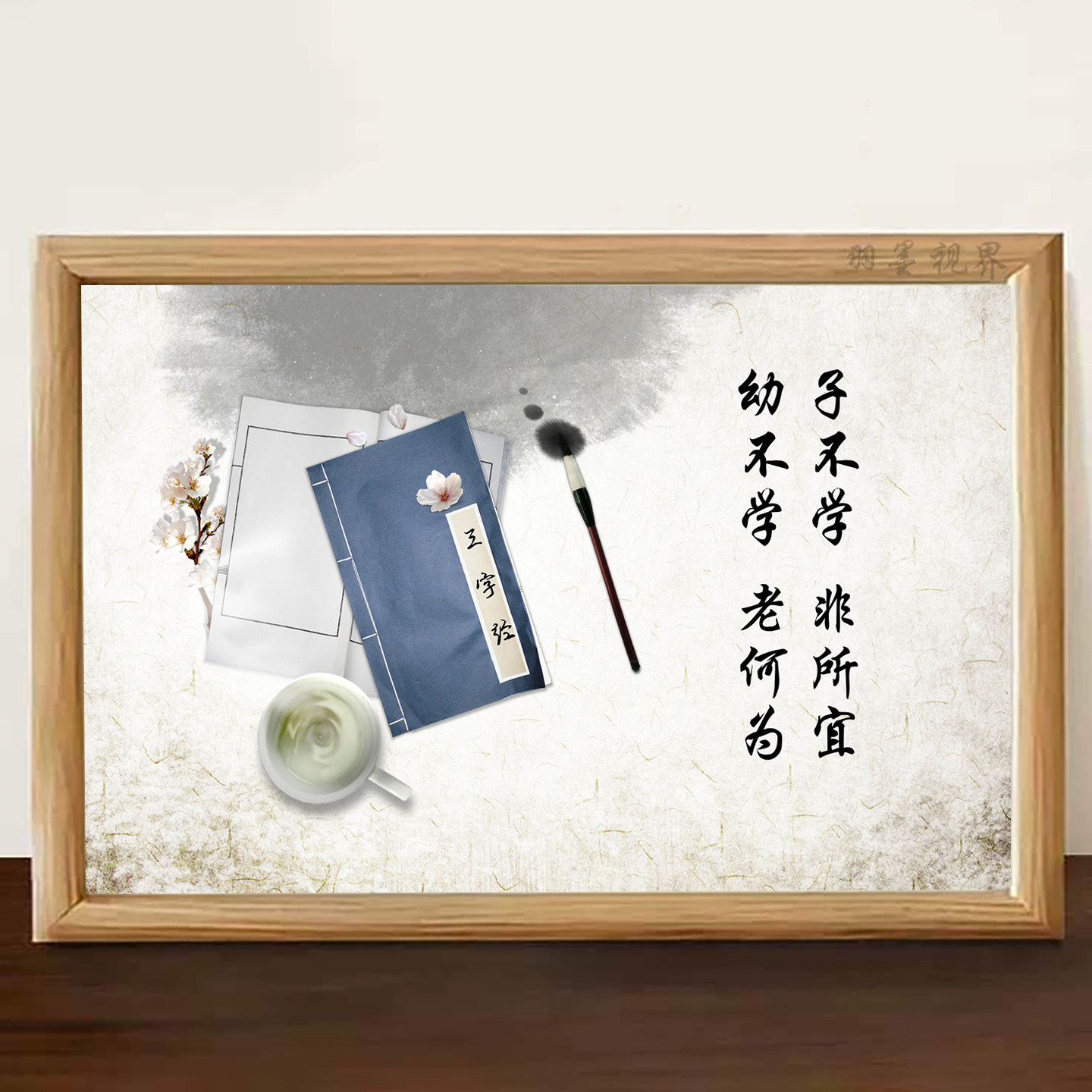 三字经劝学文字桌面相框摆件