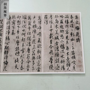 傅山集古梅花诗复古书法字画楷书真迹微喷古画芯装裱手卷装饰画