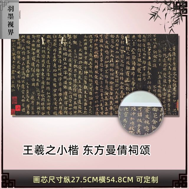 晋王羲之小楷东方曼倩祠颂古代