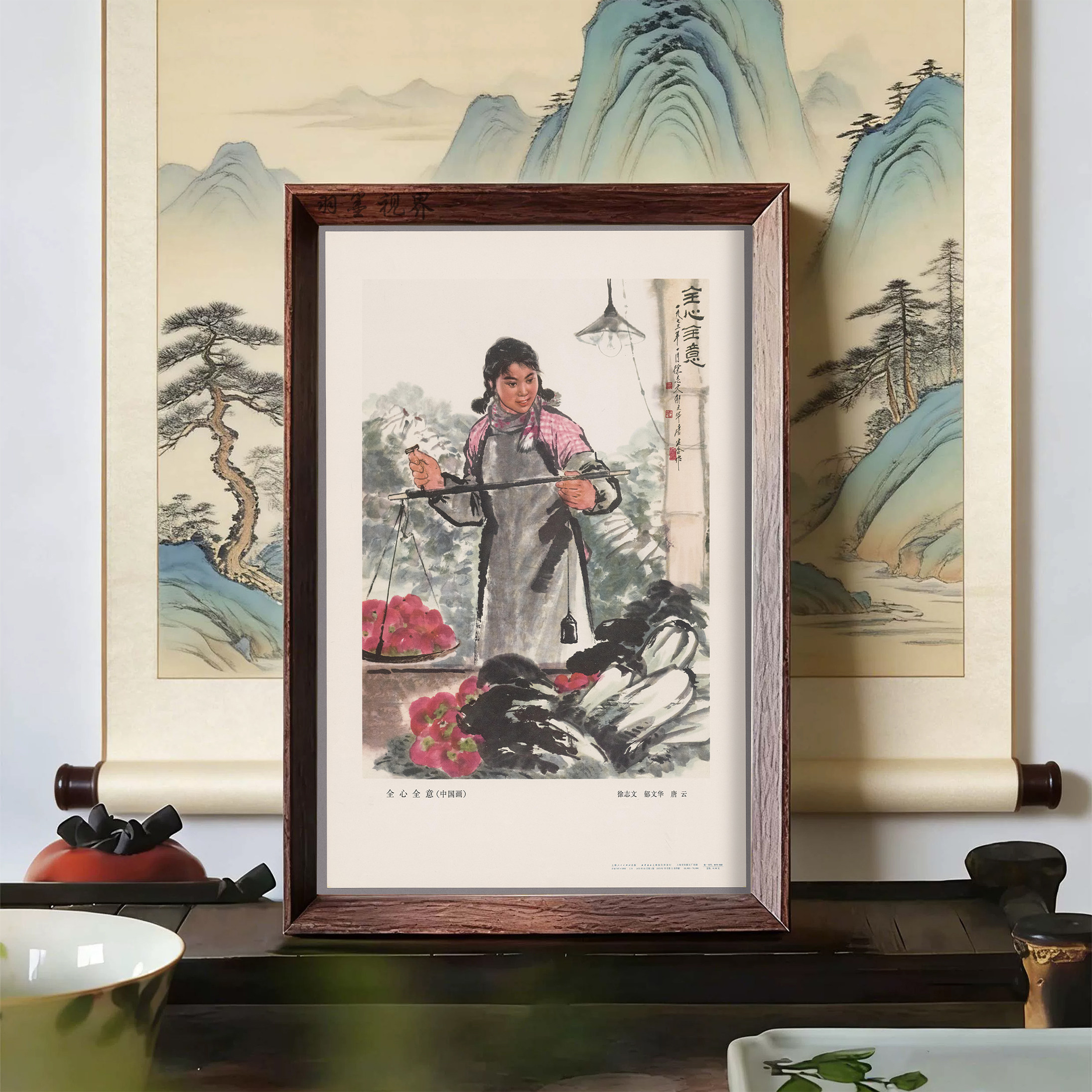 全心全意为人民国画相框装饰