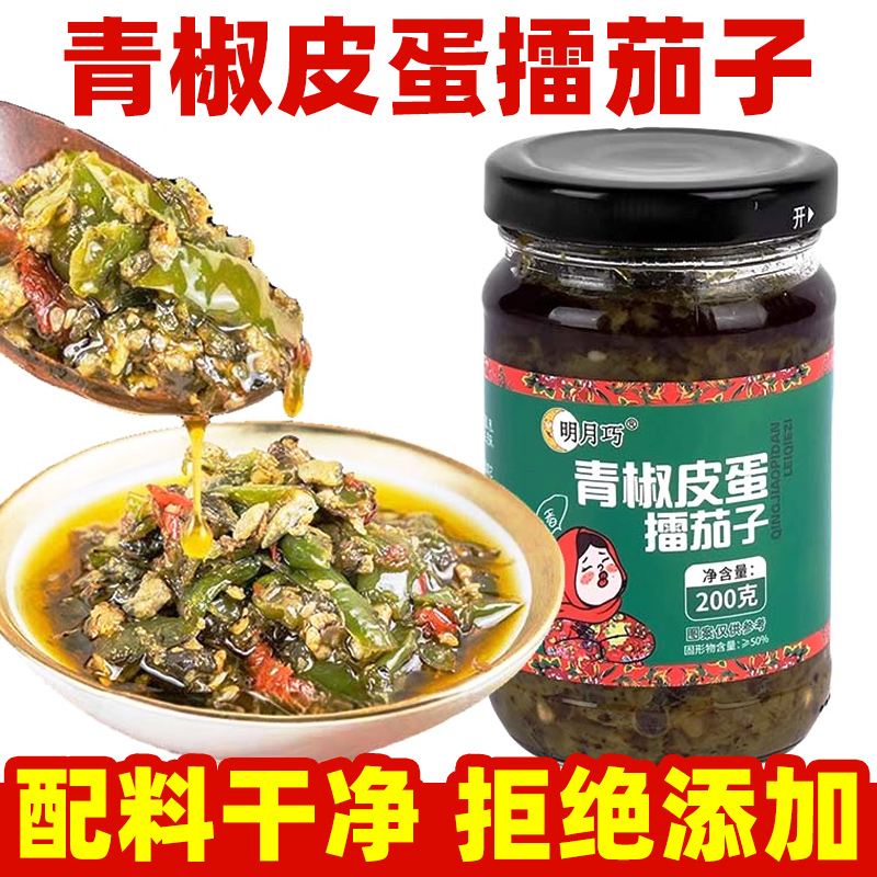 青椒皮蛋擂茄子剁椒酱下饭菜拌面辣椒酱青椒皮蛋烧椒酱官方旗舰店