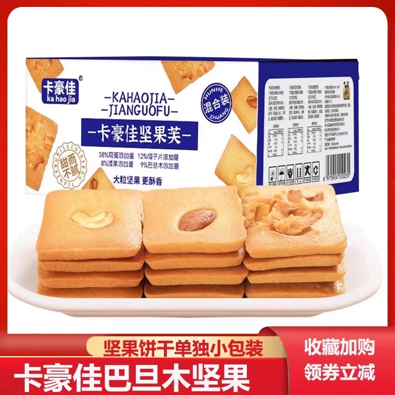 卡豪佳坚果德式一口酥腰果坚果芙巴旦木芙脆饼干 干椰片脆单独小