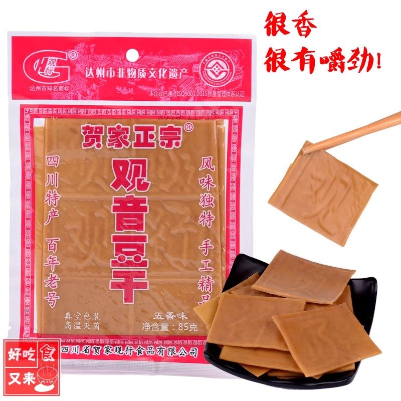 5袋 四川达州大竹特色观音正宗贺家五香麻辣豆干纯手工龙须豆干