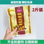 桂西北甜栗旗舰店板栗仁即食柳州特产广西板栗桂西北解馋小零食