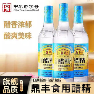鼎丰醋精30度500ml高浓度食用白醋精泡脚家用清洁去除水垢异味