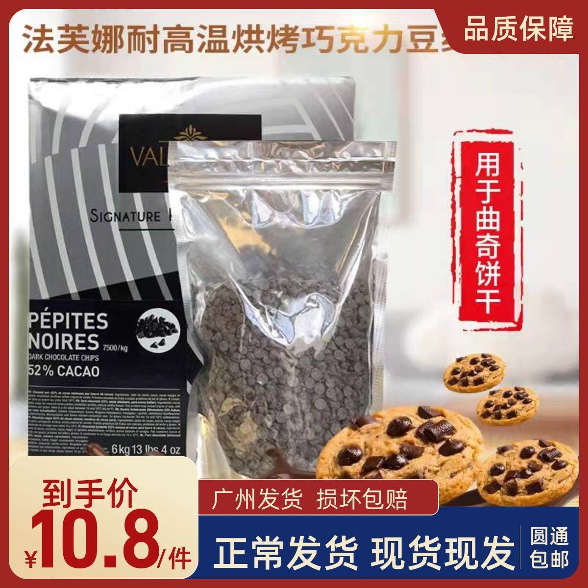 法芙娜黑巧克力豆耐烤耐高温纯可可脂入炉豆52%60%70%85%烘焙原料,粮油调味/速食/干货/烘焙,其它原料,淘宝优惠券,粉丝福利购,淘宝优惠卷