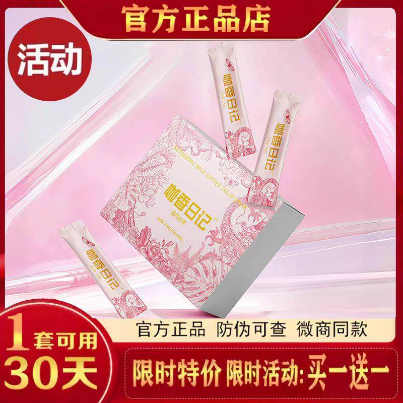咖香日记蛋白奶萃早晚餐代餐维密曲线超模微商网红同款官方正品