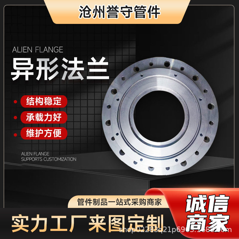 304不锈钢碳钢异形法兰盘带颈法兰