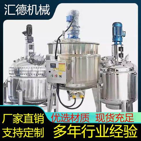 不锈钢搅拌罐立式搅拌罐散搅拌桶单层双层电加热液体搅拌罐