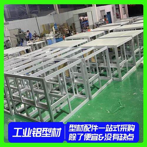 工厂铝合金型材车间框架 铝合金型材框架流水线工作台铝型材
