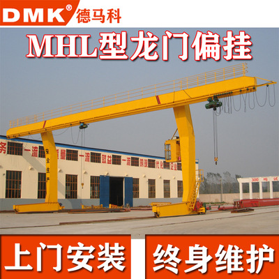 MHL型电动葫芦门式起重机 10吨16t偏挂L型龙门吊航吊 单梁龙门吊