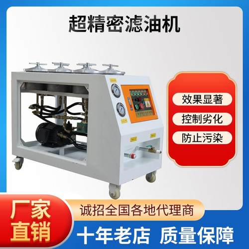 超精密滤油机润滑油液压油齿轮油高精度滤油机3R净油机厂家直销