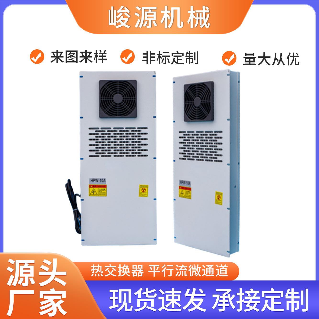 热交换器CNC机床电箱控制箱板式换热器 大数据冷却板式热管交换器