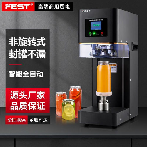 FEST易拉罐封口机商用塑料罐饮料自动封罐机封杯机奶茶设备可定制