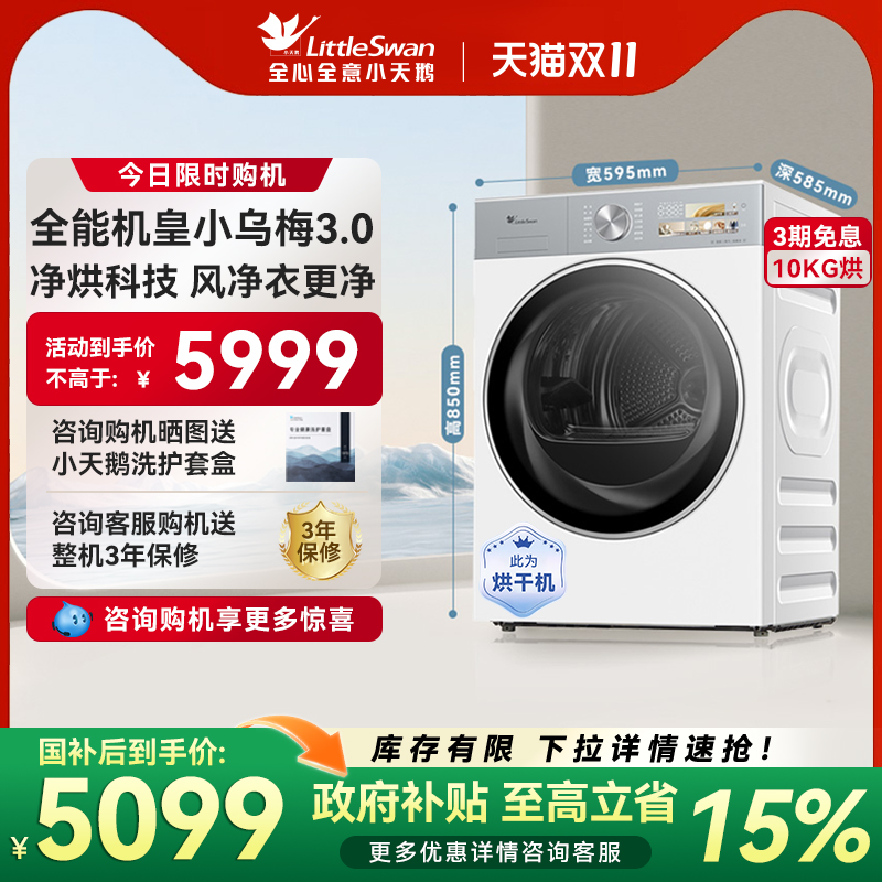 小天鹅小乌梅3.0热泵烘干机10KG