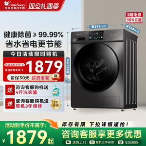 小天鹅洗衣机新品10KG变频滚筒全自动家用洗脱一体机TG100V23PRO