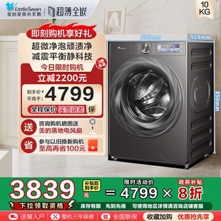 小天鹅小乌梅2.0洗衣机10KG全自动滚筒家用超薄洗烘一体TD83PRO