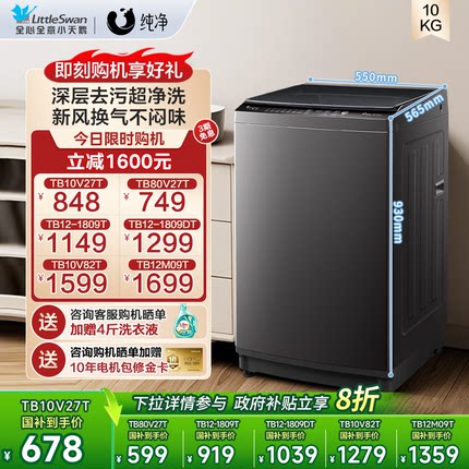 [纯净]小天鹅8/10/12KG租房家用宿舍洗脱全自动大容量波轮洗衣机