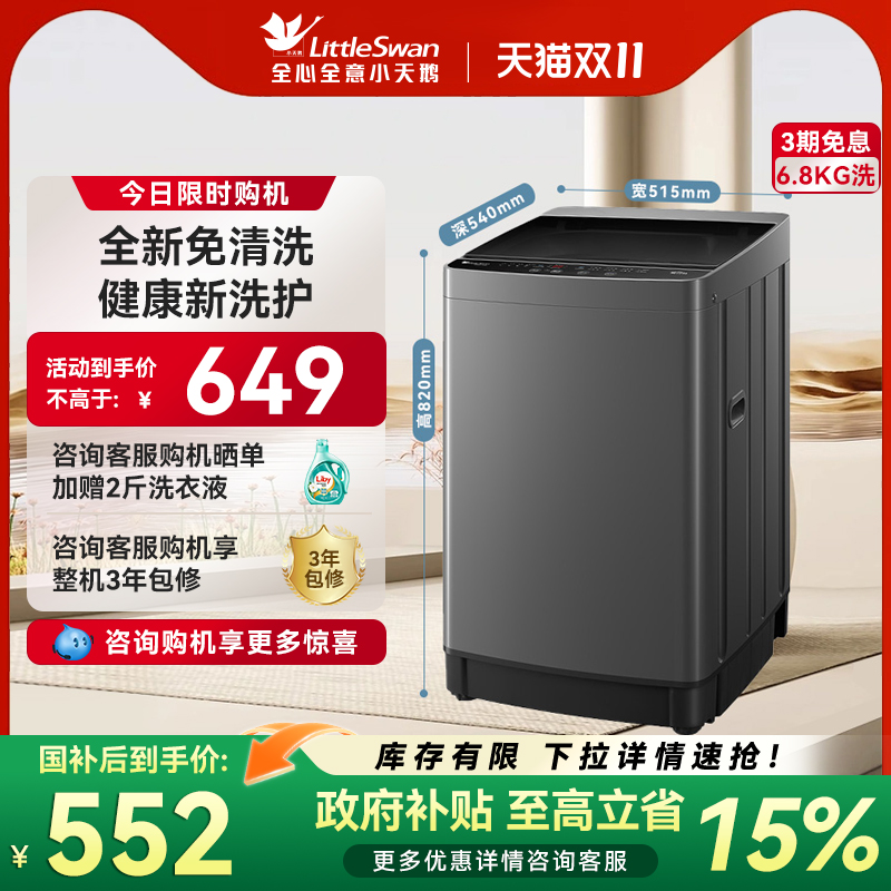 [纯净]小天鹅6.8公斤洗衣机全自动波轮小型迷你租房家用TB68V728E