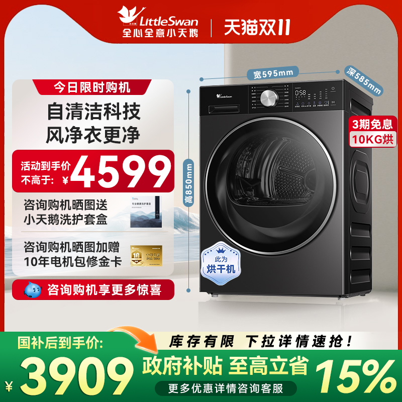 小天鹅小乌梅3.0轻享版E10烘干机