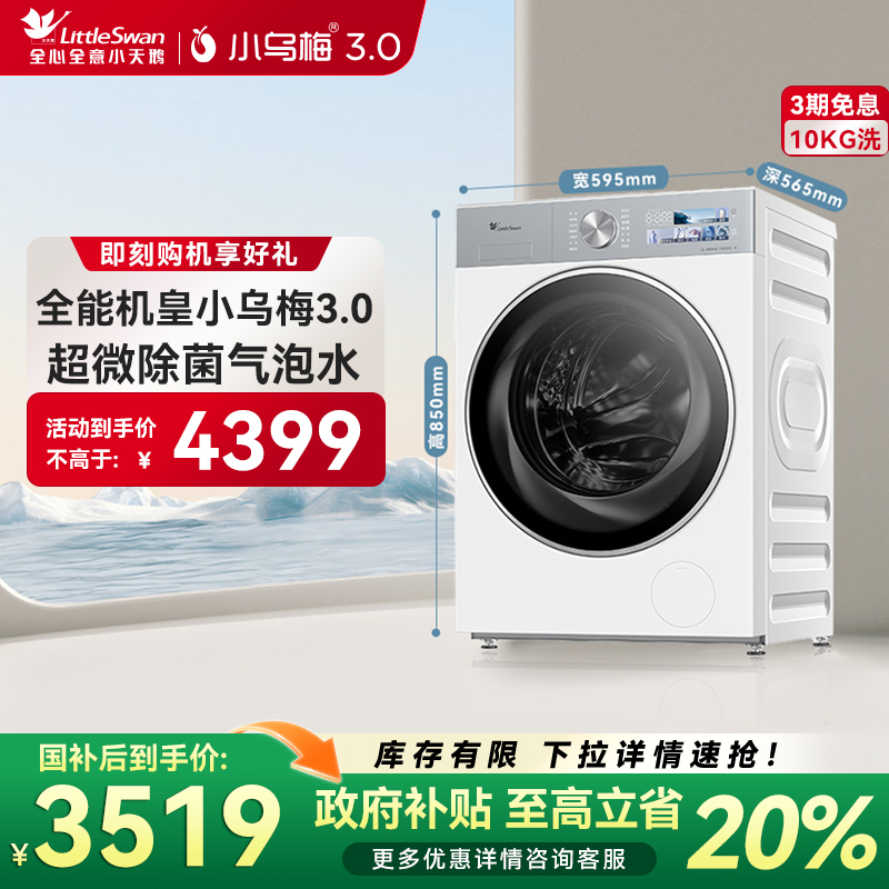 【纯平全嵌】小天鹅小乌梅3.0家用10KG全自动变频滚筒洗衣机E40W
