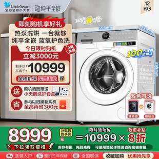 K700 小天鵝12KG滾筒洗衣機(jī)家用藍(lán)氧2.0全變頻E700 熱泵洗烘一體