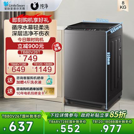 小天鹅波轮全自动洗衣机洗脱一体家用租房宿舍6.8/8/12KG大容量