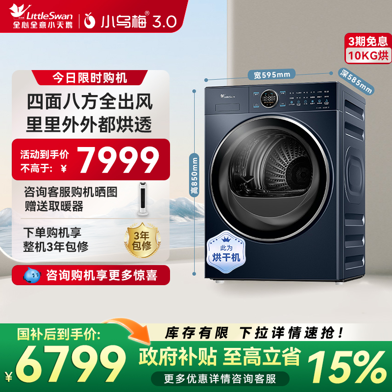 【纯平全嵌】小天鹅烘干机10KG小蓝鲸2.0家用全自动干衣机93PRO