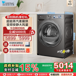 超薄热泵 小天鹅小乌梅2.0全自动滚筒10kg烘干家用干衣机TH83PRO
