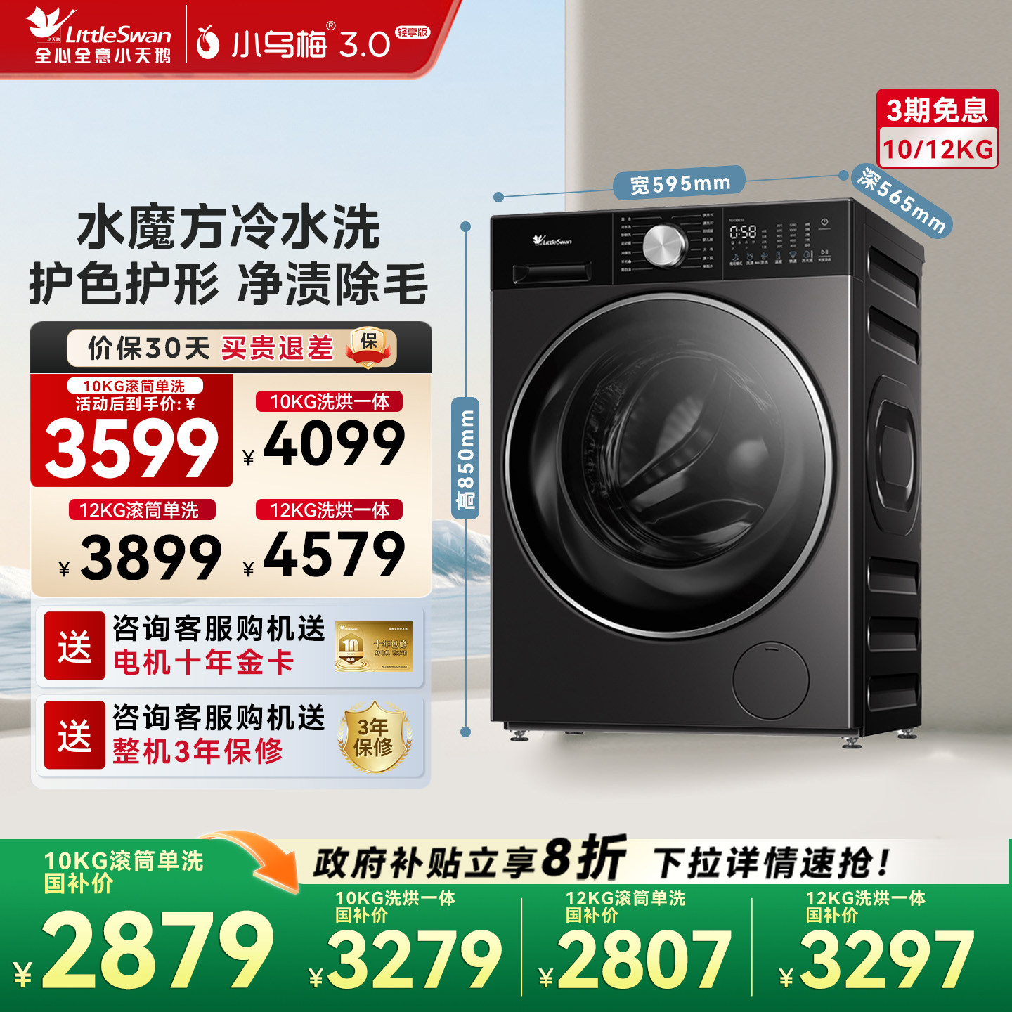 【纯平全嵌】小天鹅小乌梅3.0轻享版10/12KG滚筒家用全自动