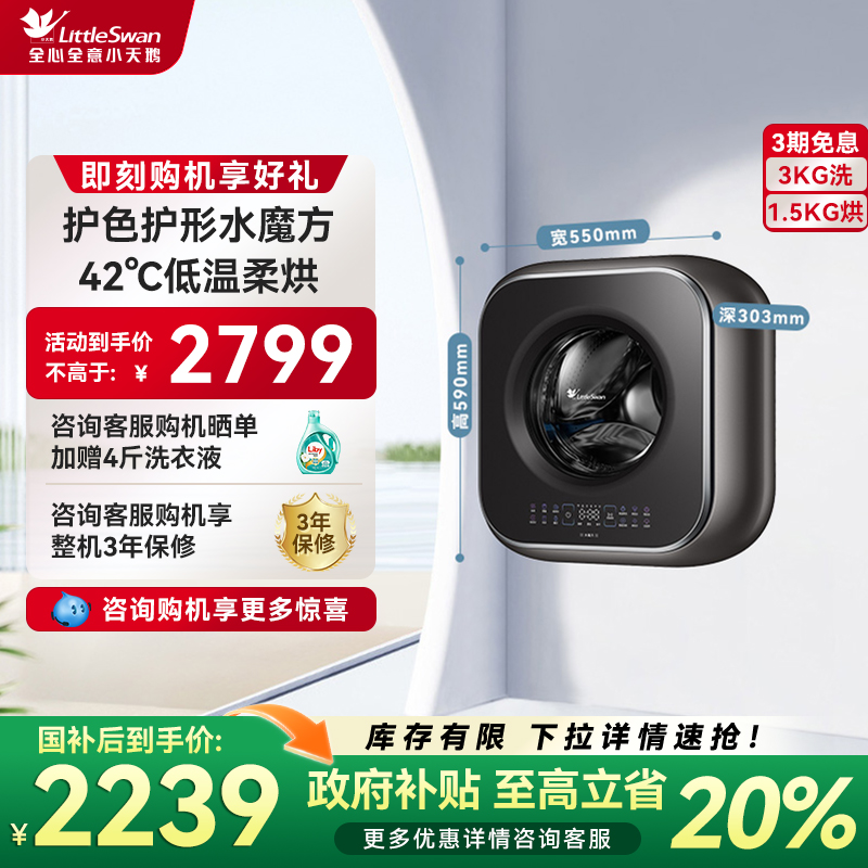 小天鹅3kg母婴除菌除螨儿童婴儿小型全自动迷你壁挂洗衣机烘干M60